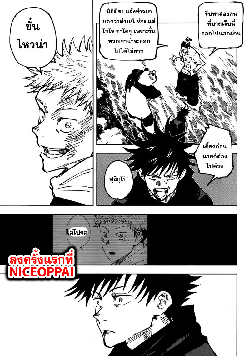 Jujutsu Kaisen page 4