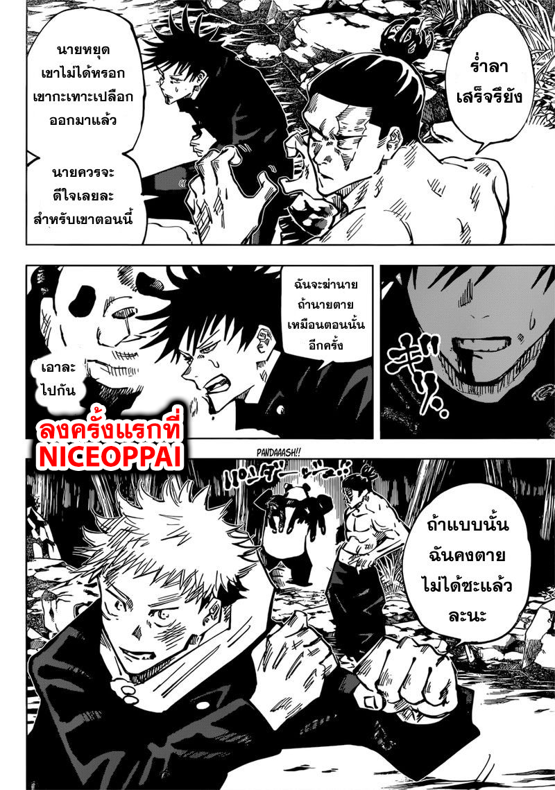 Jujutsu Kaisen page 5