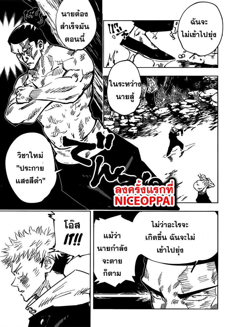 Jujutsu Kaisen page 6