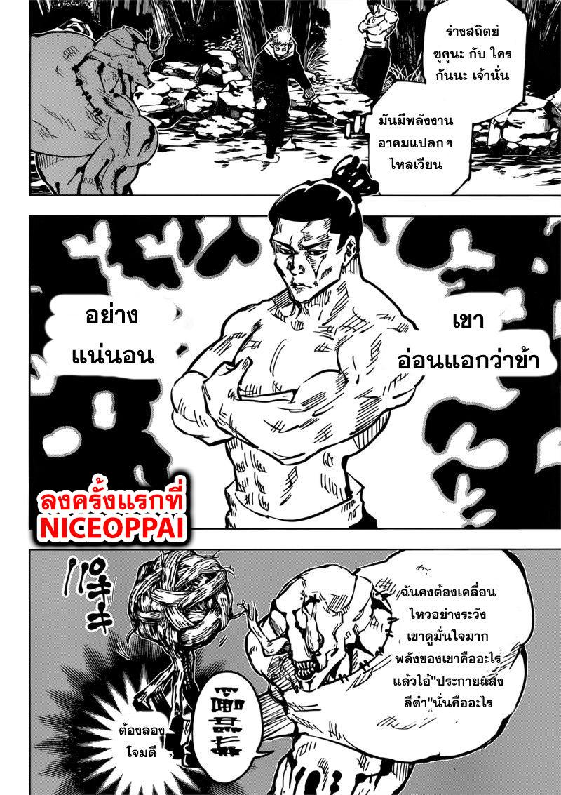 Jujutsu Kaisen page 7