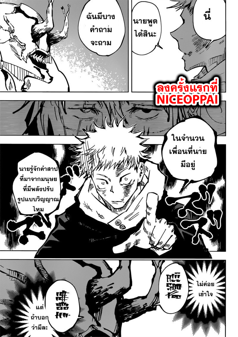 Jujutsu Kaisen page 8