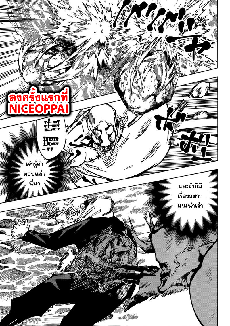 Jujutsu Kaisen page 10