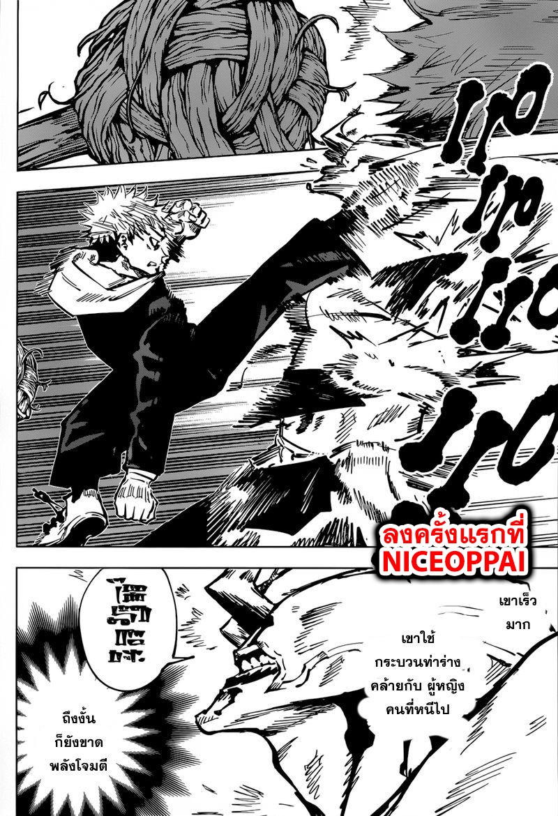 Jujutsu Kaisen page 11