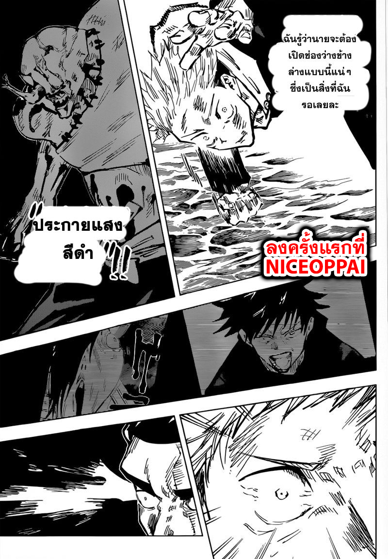 Jujutsu Kaisen page 12