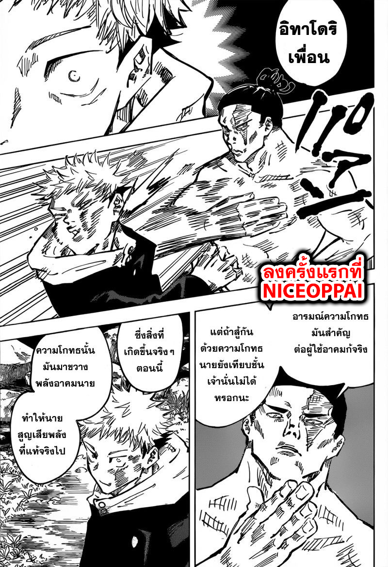 Jujutsu Kaisen page 14