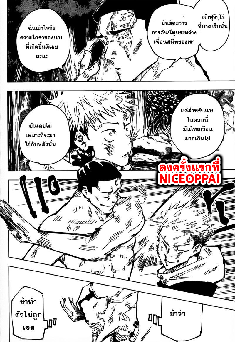 Jujutsu Kaisen page 15