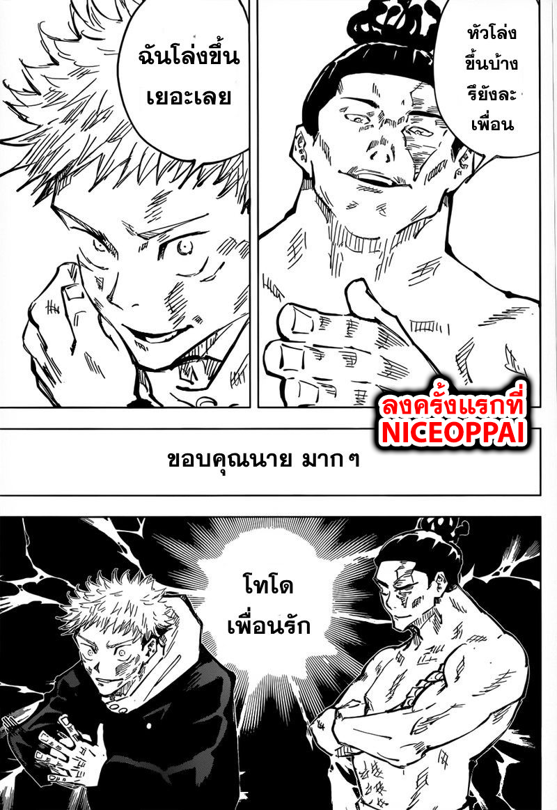 Jujutsu Kaisen page 16