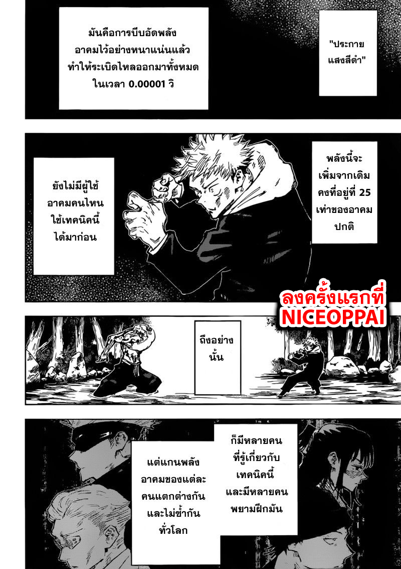 Jujutsu Kaisen page 17