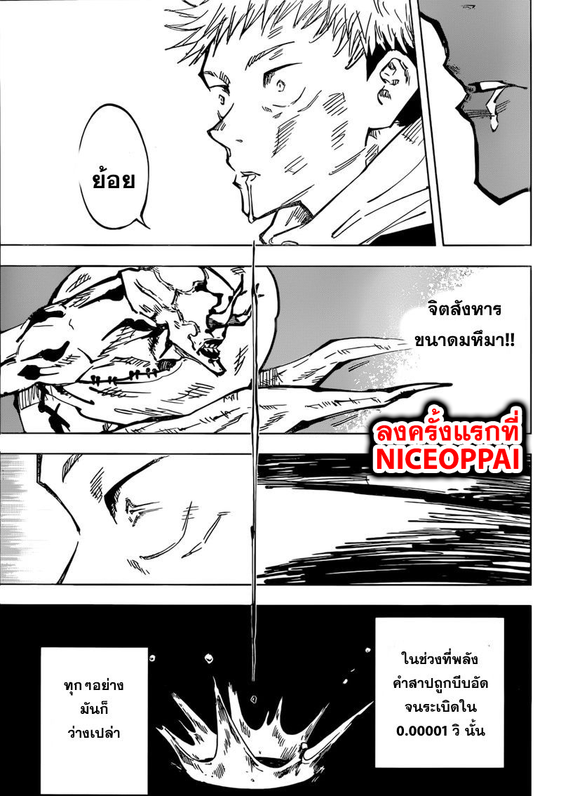 Jujutsu Kaisen page 18