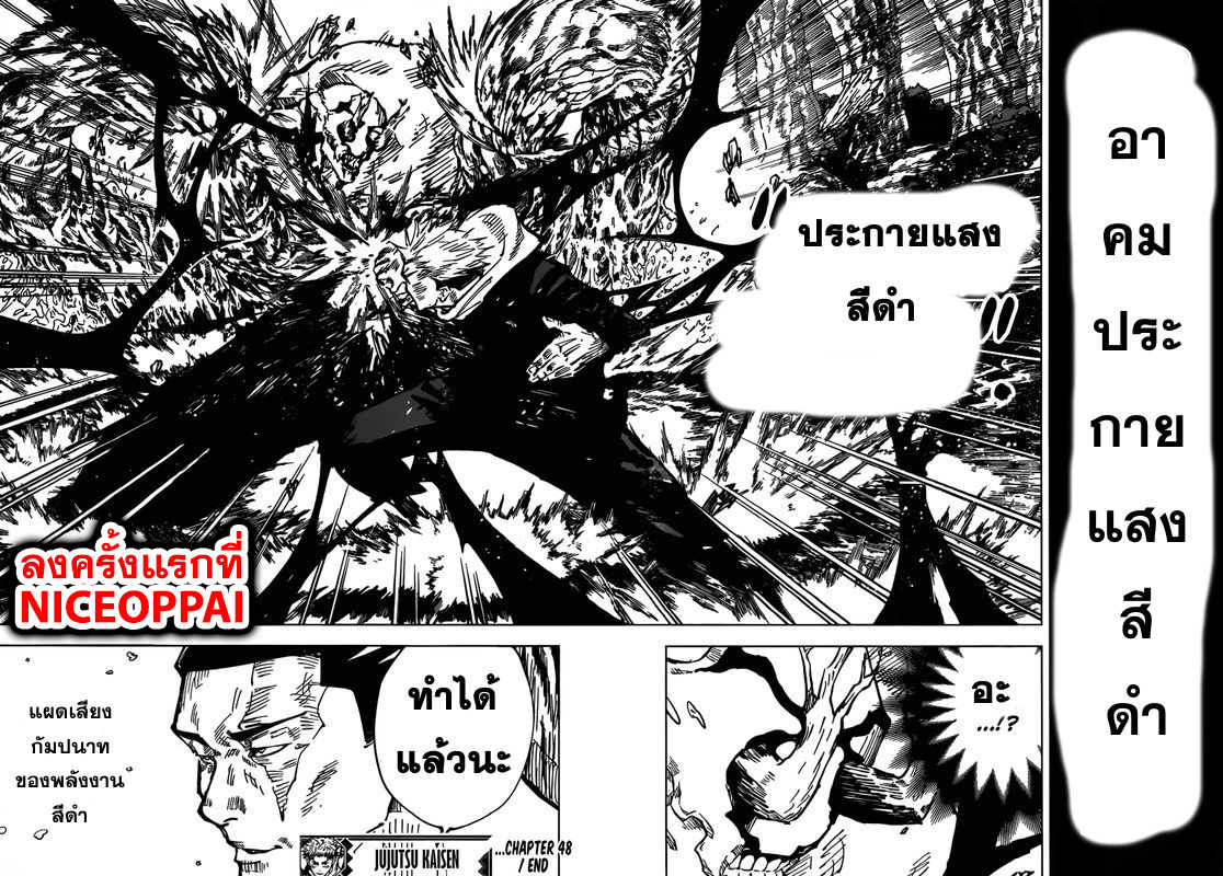 Jujutsu Kaisen page 19
