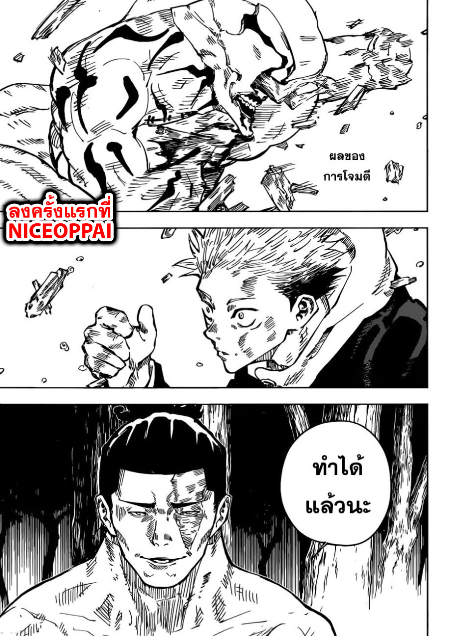 Jujutsu Kaisen page 3