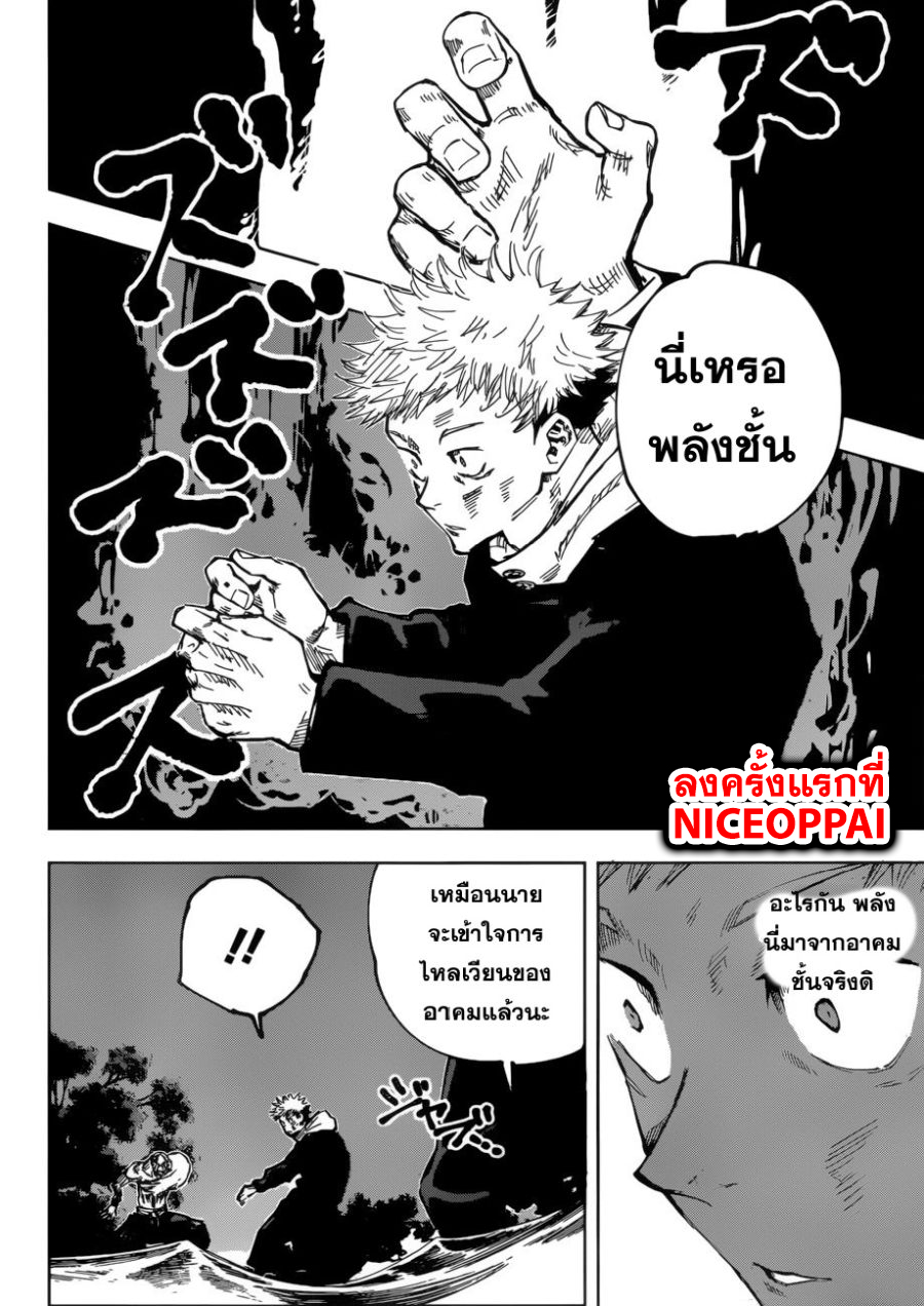 Jujutsu Kaisen page 4