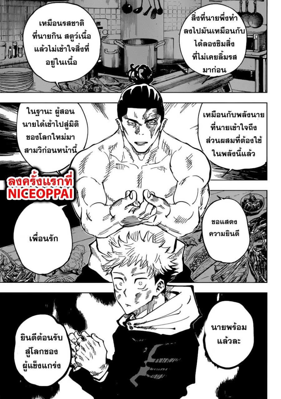 Jujutsu Kaisen page 5