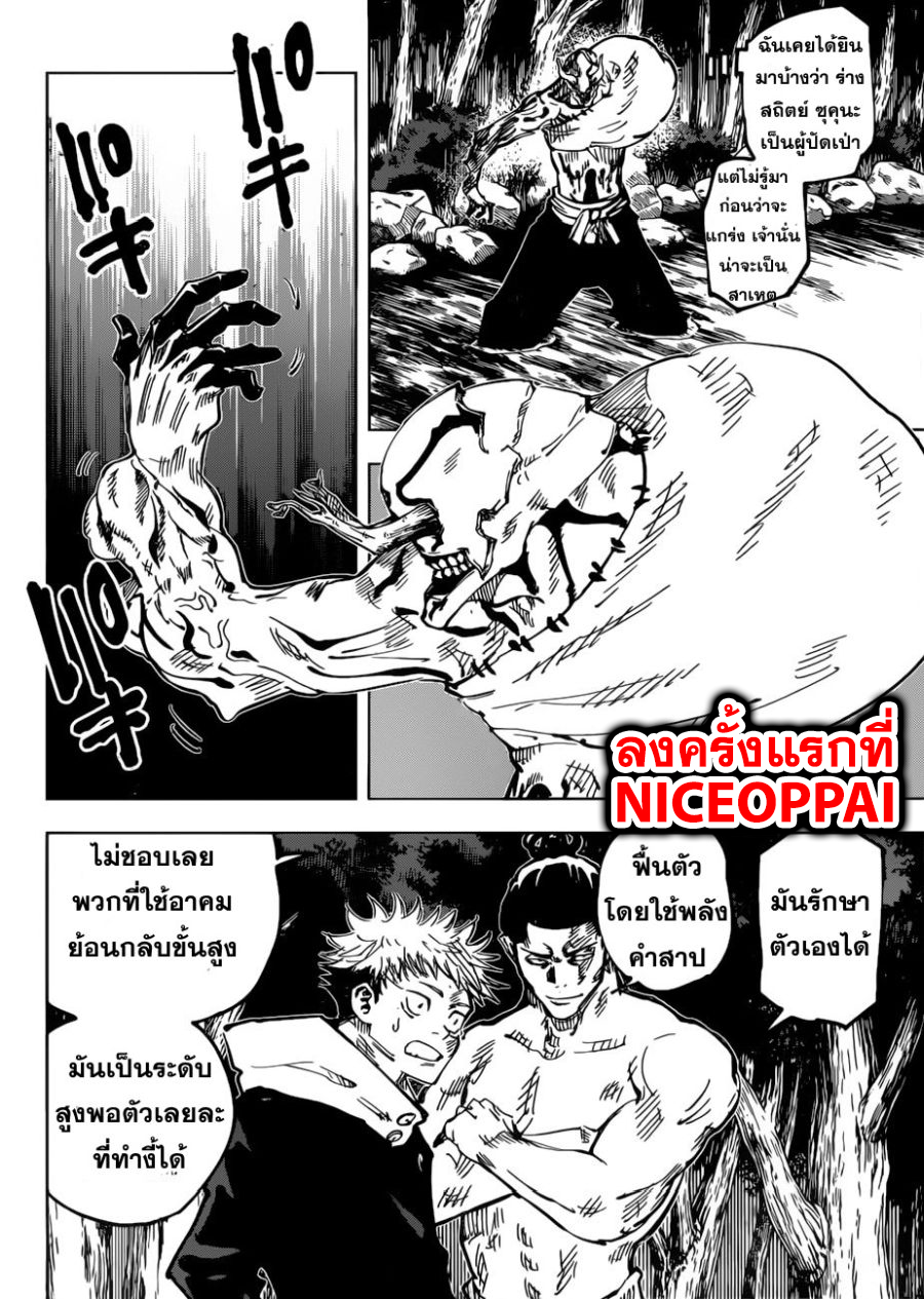 Jujutsu Kaisen page 6