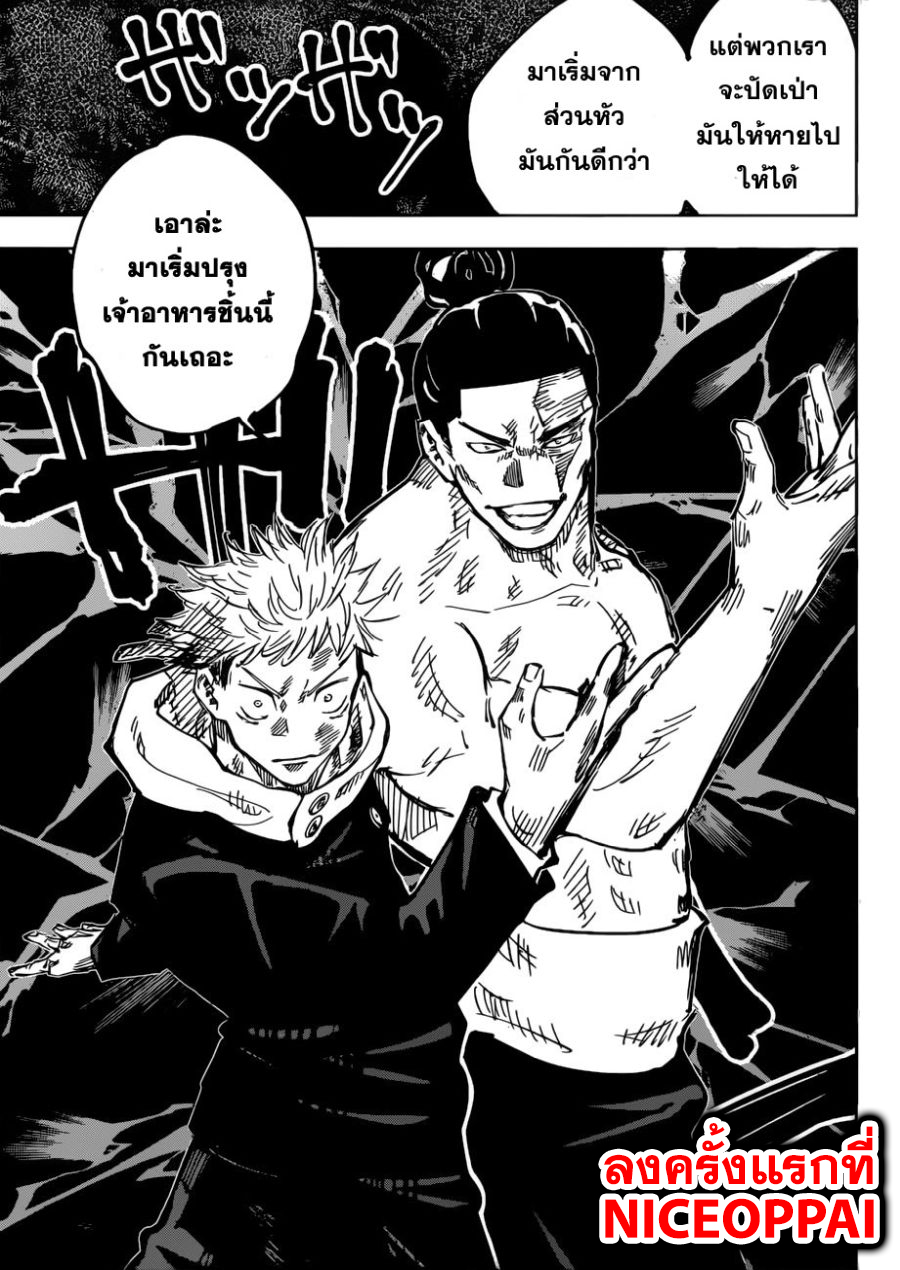 Jujutsu Kaisen page 7