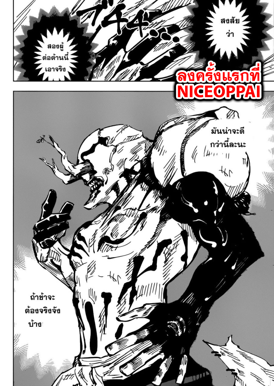 Jujutsu Kaisen page 8