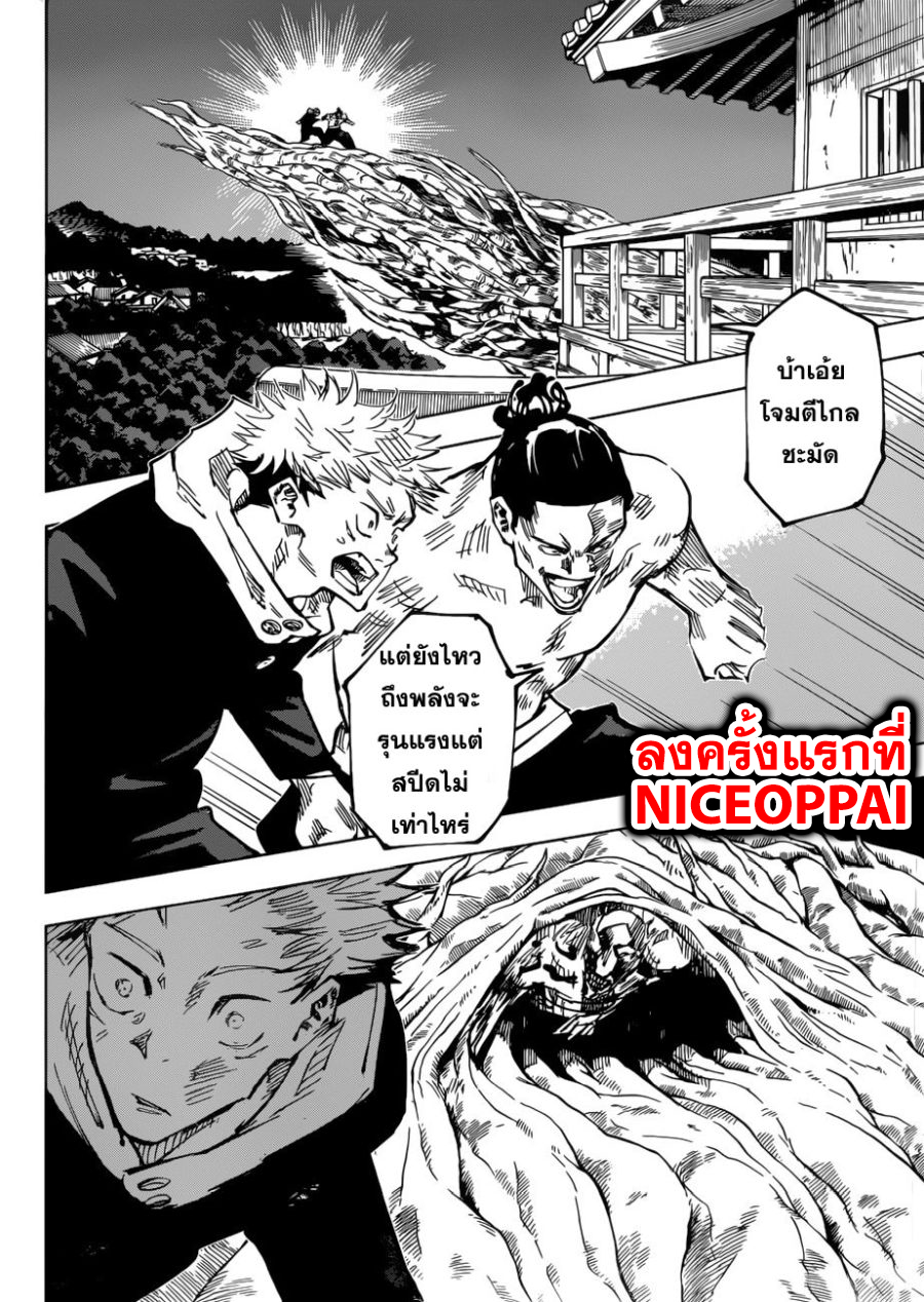 Jujutsu Kaisen page 10