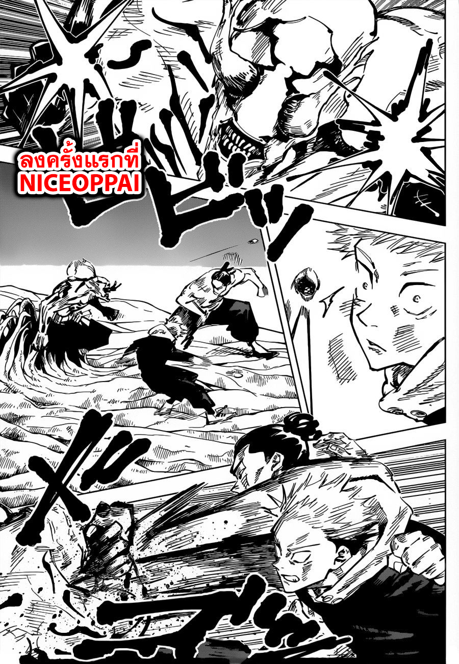 Jujutsu Kaisen page 11