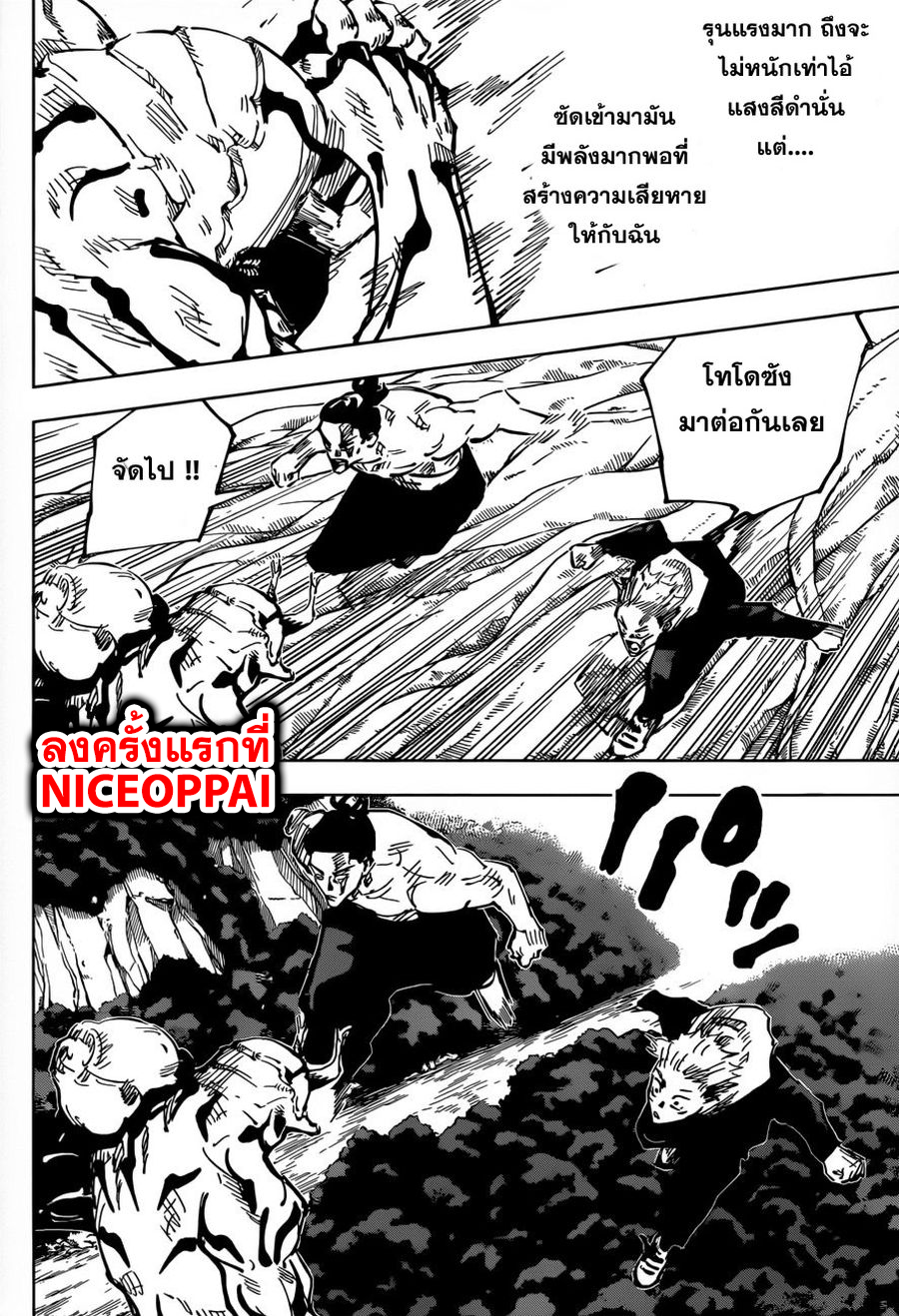 Jujutsu Kaisen page 12