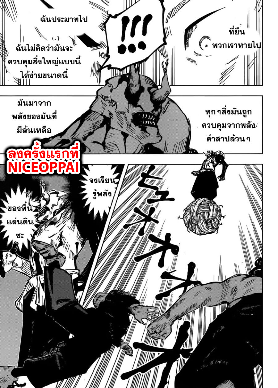 Jujutsu Kaisen page 13