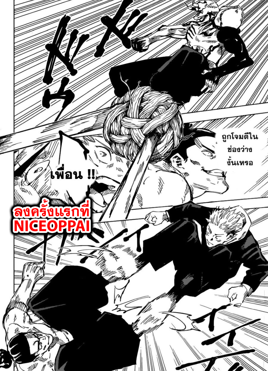 Jujutsu Kaisen page 14