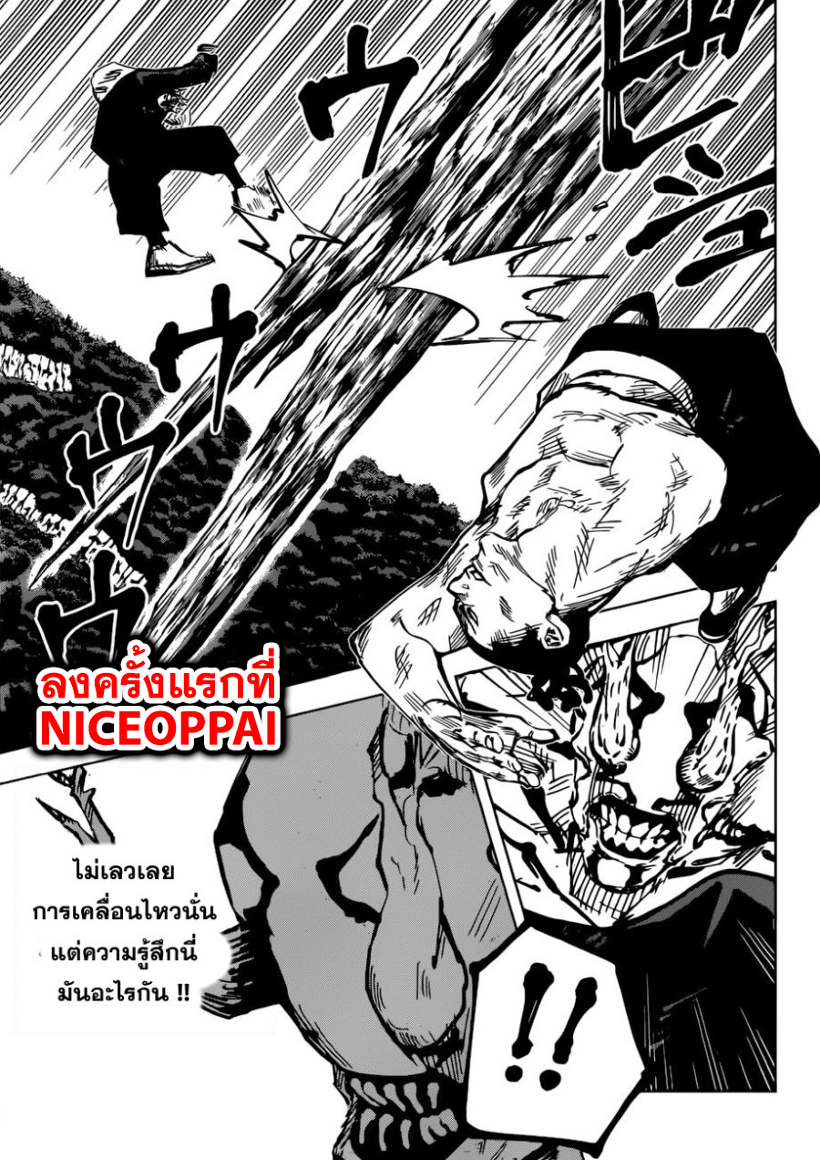 Jujutsu Kaisen page 15