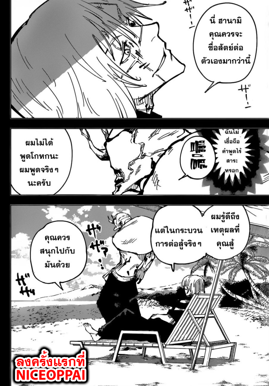Jujutsu Kaisen page 16
