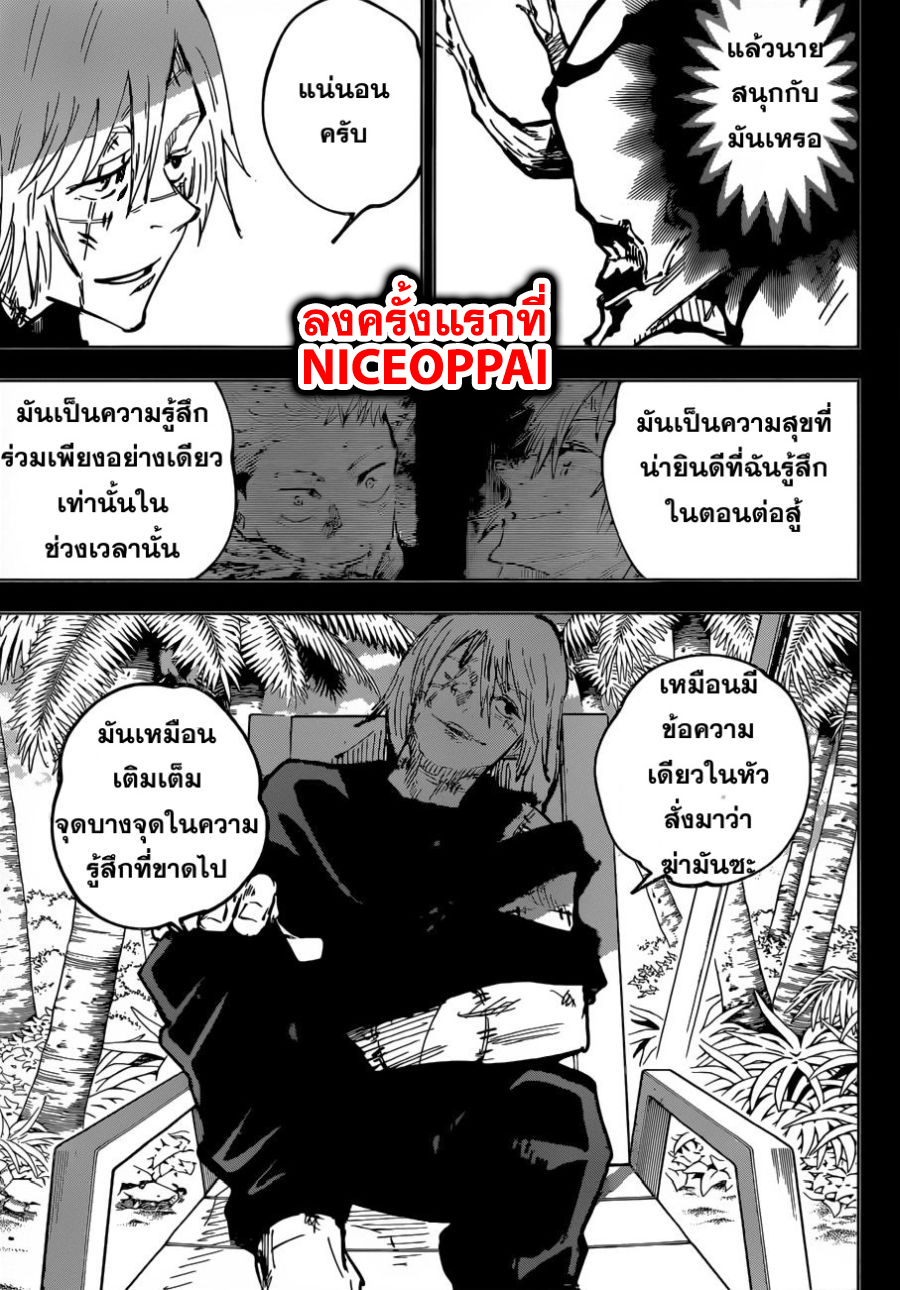 Jujutsu Kaisen page 17