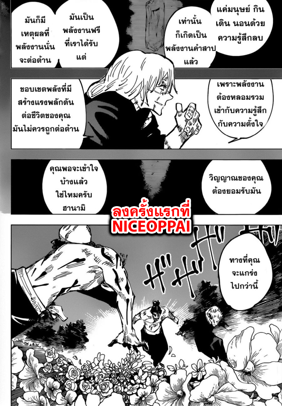 Jujutsu Kaisen page 18