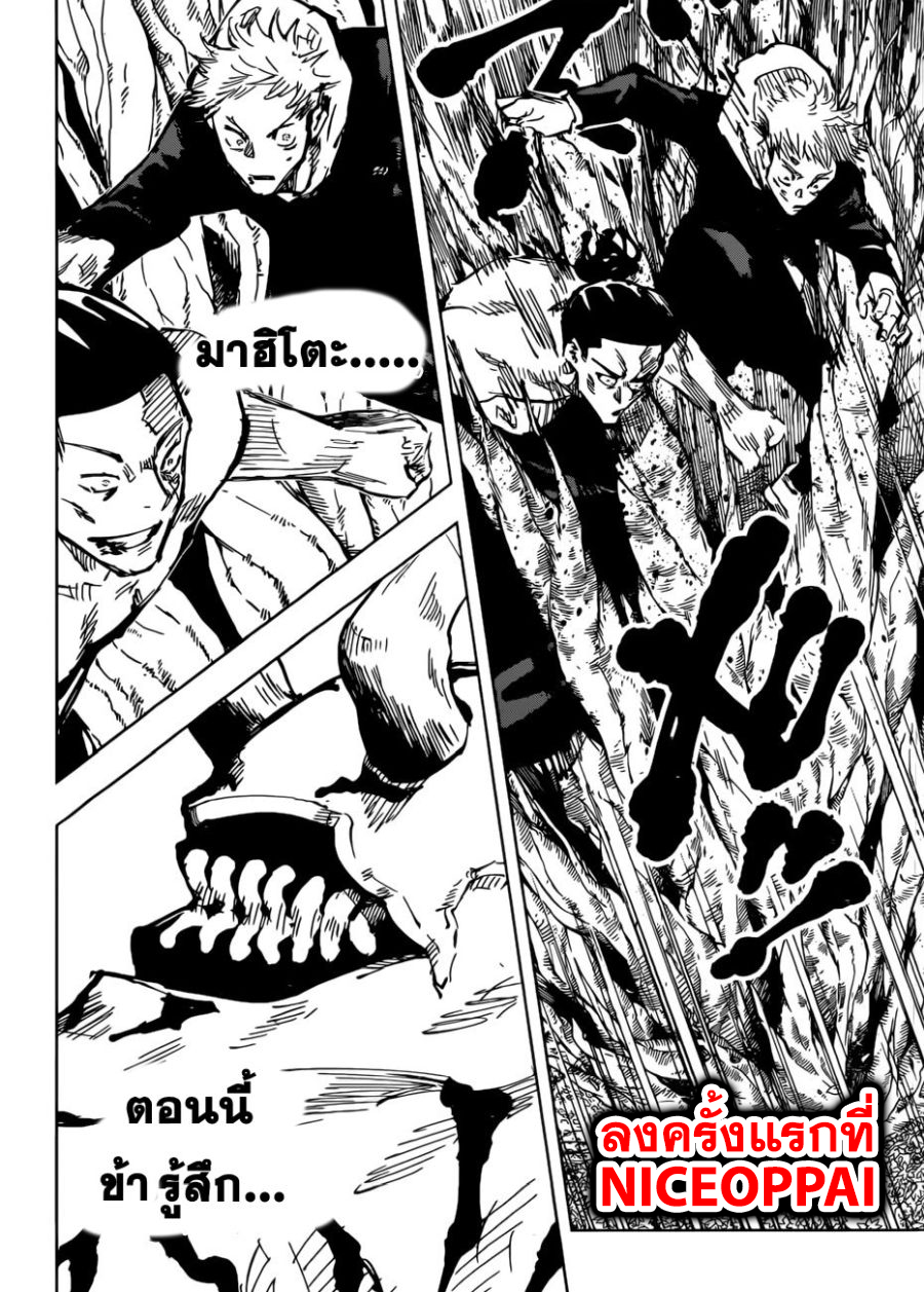 Jujutsu Kaisen page 20