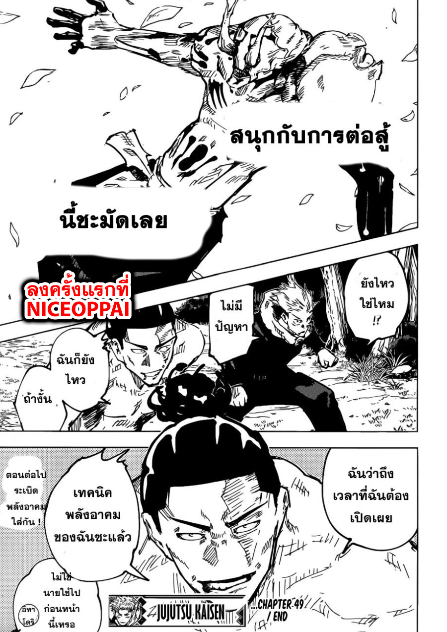 Jujutsu Kaisen page 21