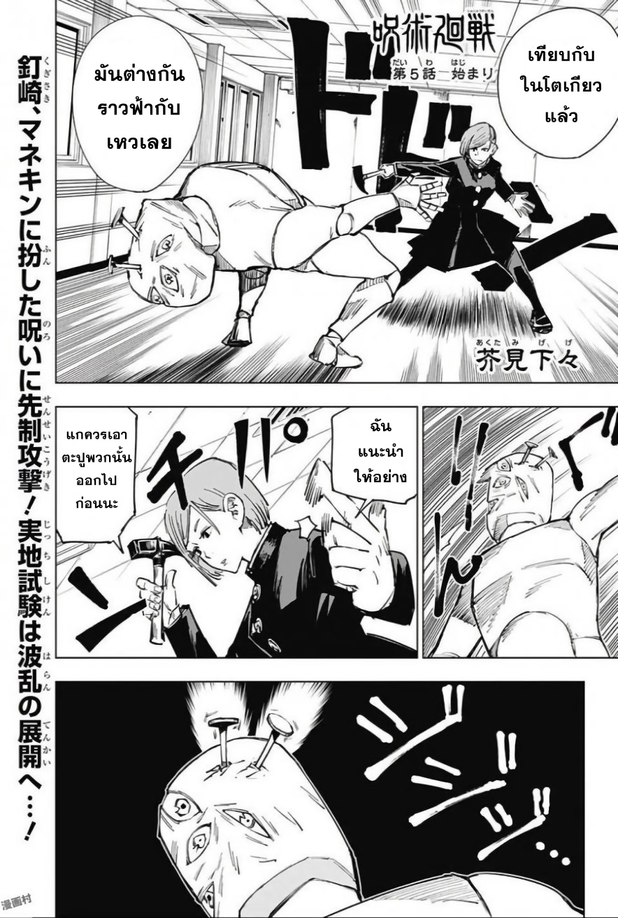 Jujutsu Kaisen page 1