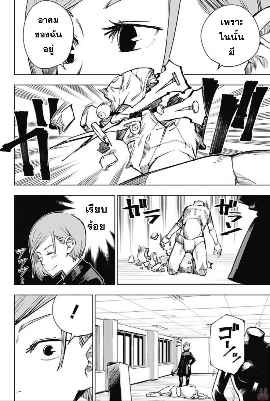 Jujutsu Kaisen page 2