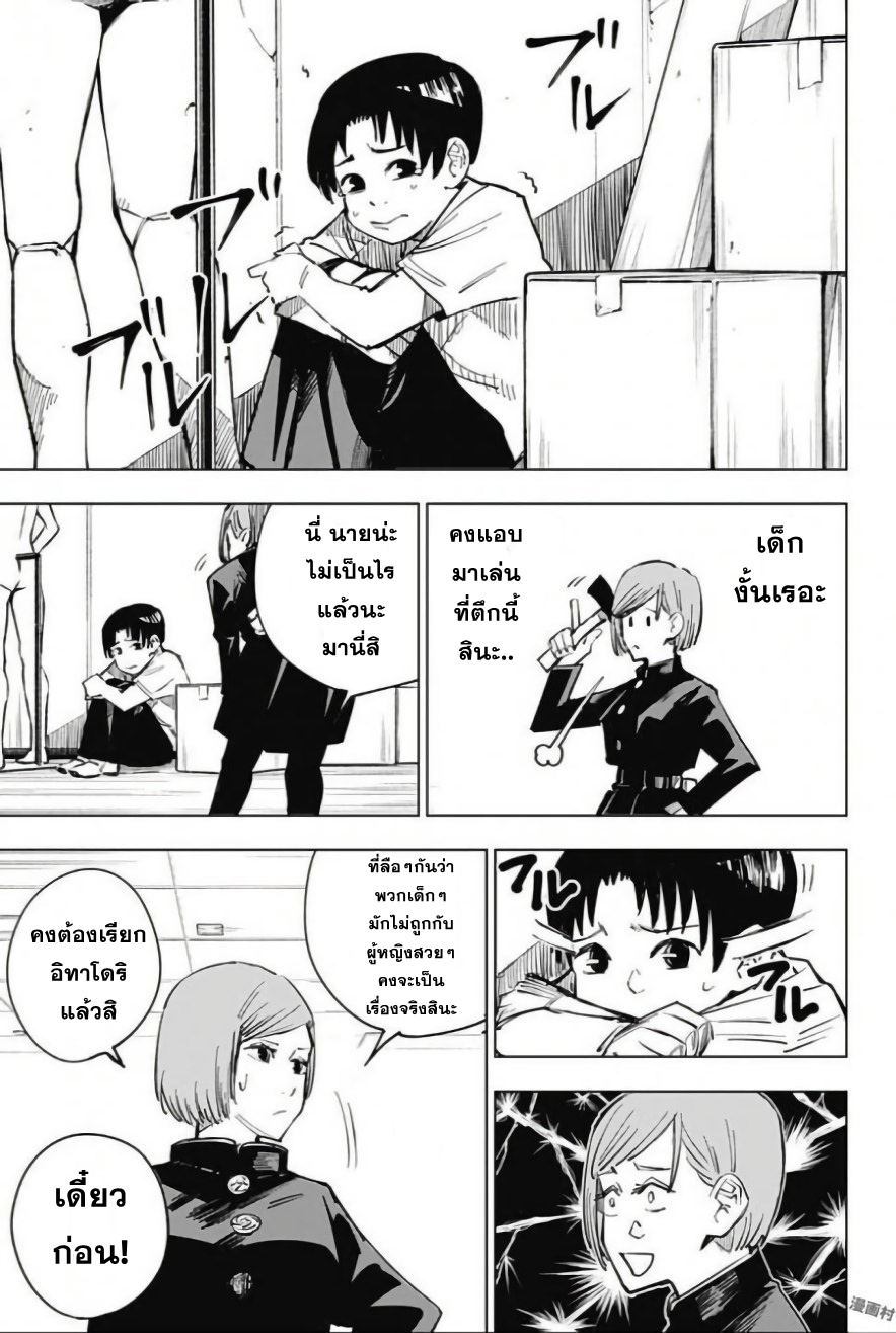 Jujutsu Kaisen page 3