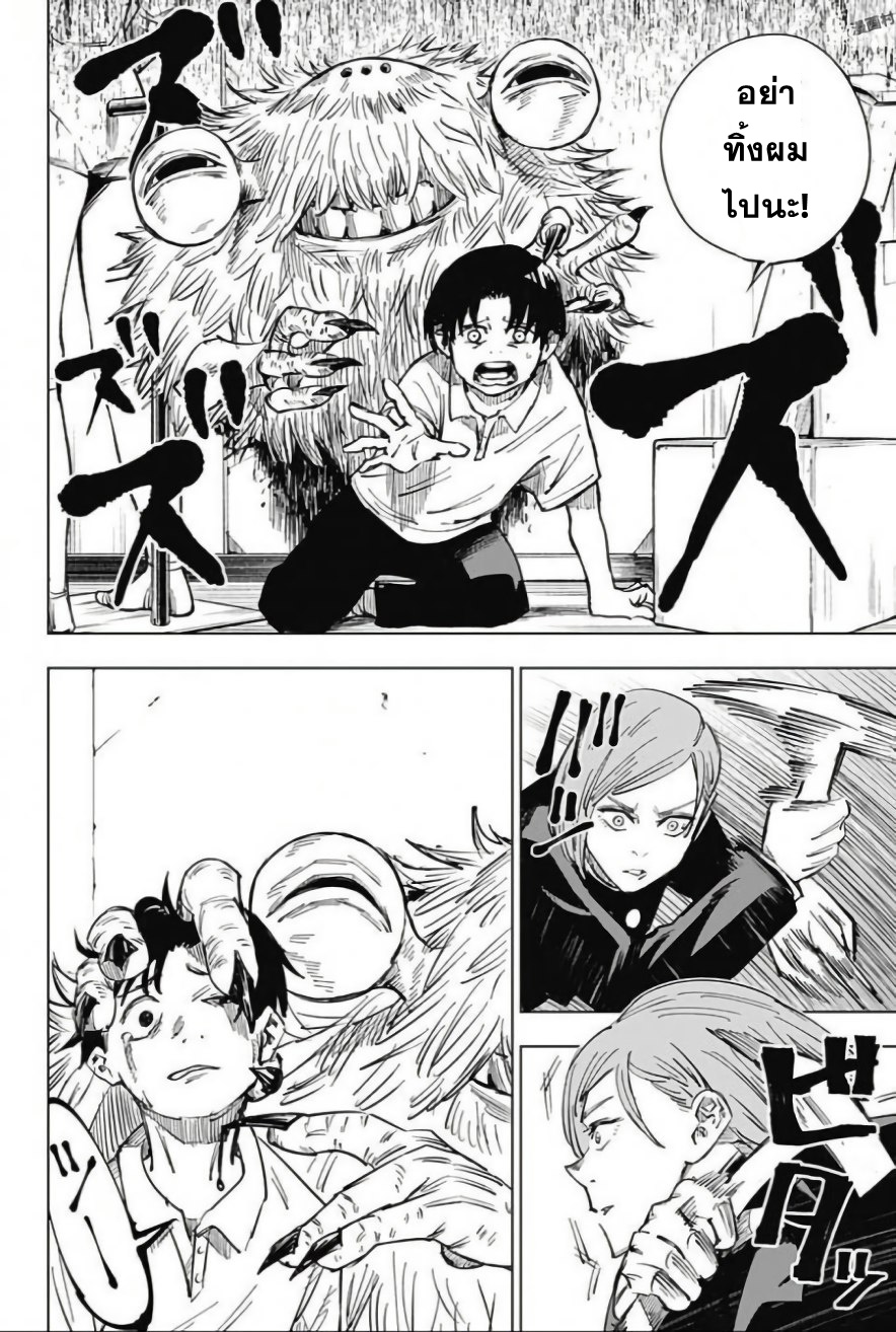 Jujutsu Kaisen page 4