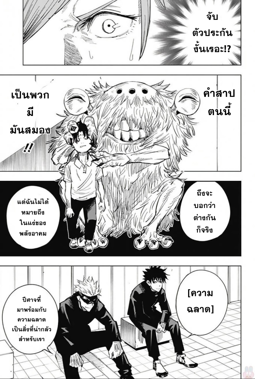 Jujutsu Kaisen page 5
