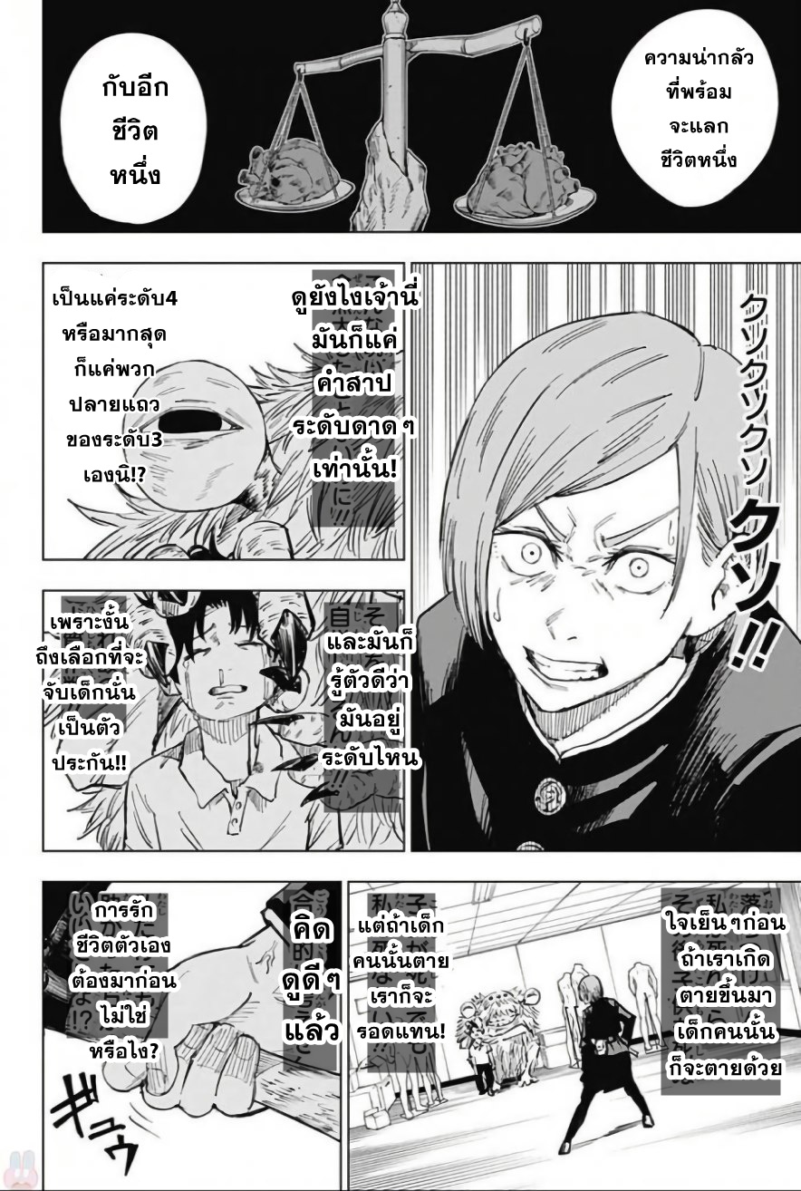 Jujutsu Kaisen page 6
