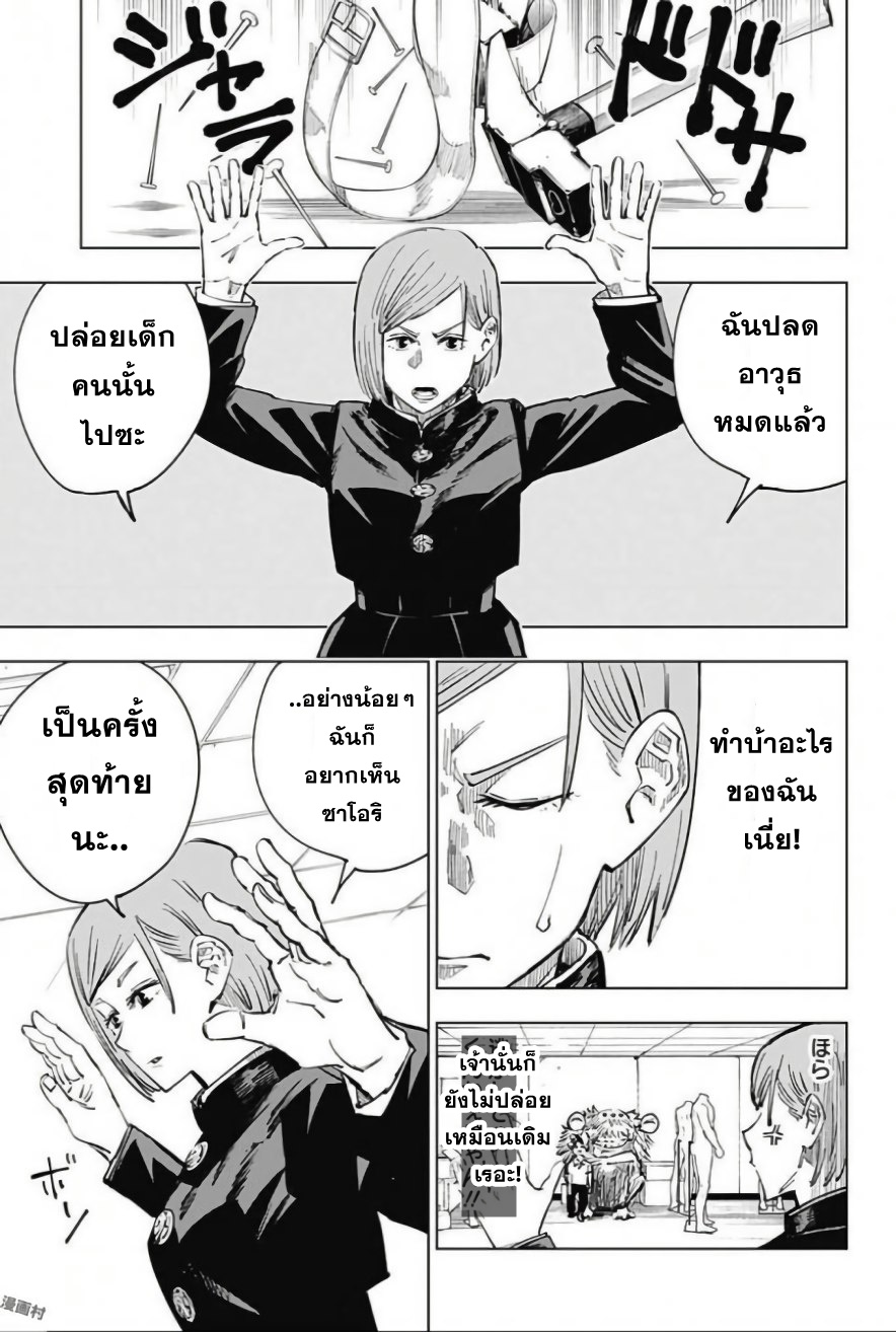 Jujutsu Kaisen page 7