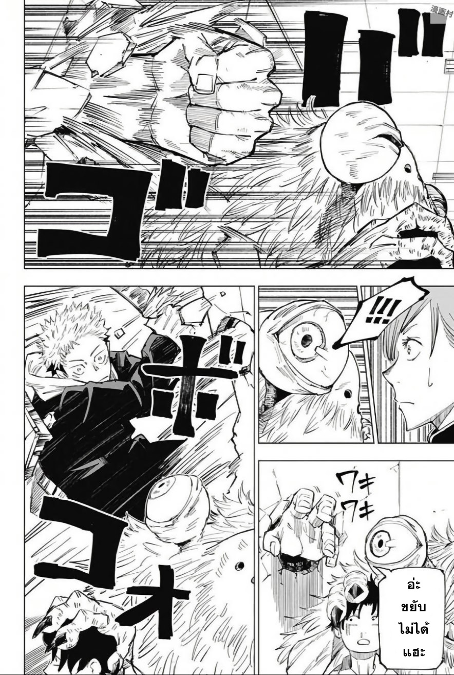 Jujutsu Kaisen page 8
