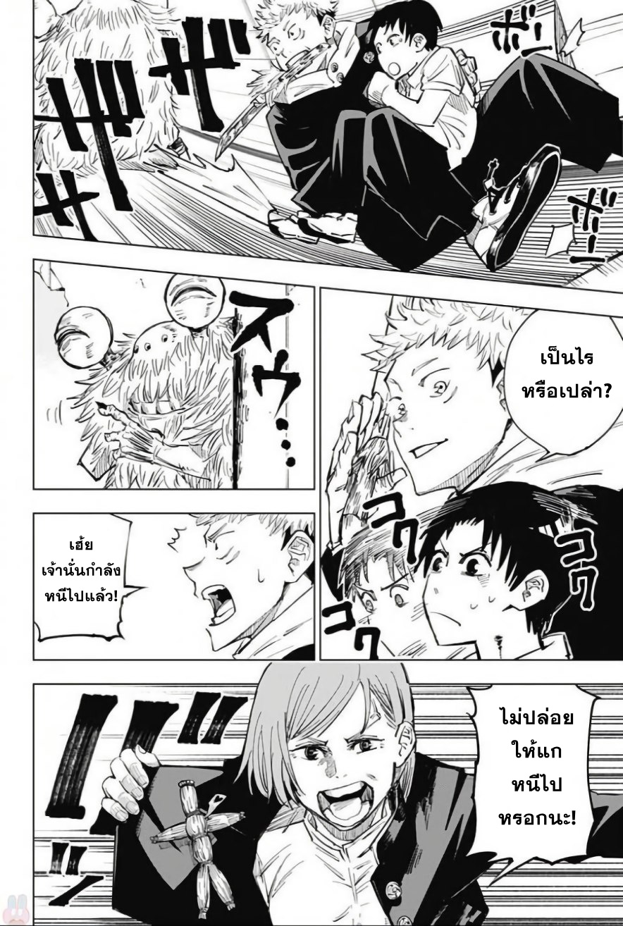 Jujutsu Kaisen page 10