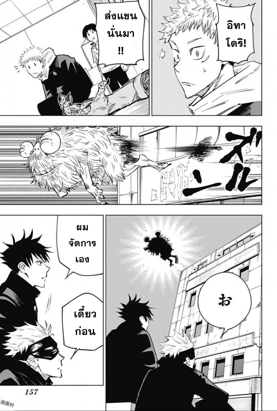 Jujutsu Kaisen page 11
