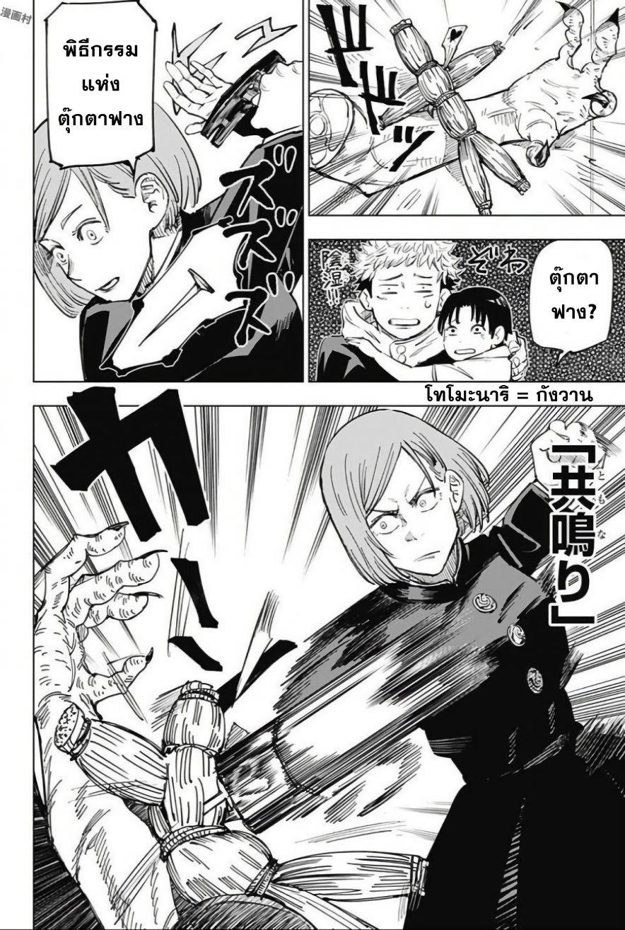 Jujutsu Kaisen page 12