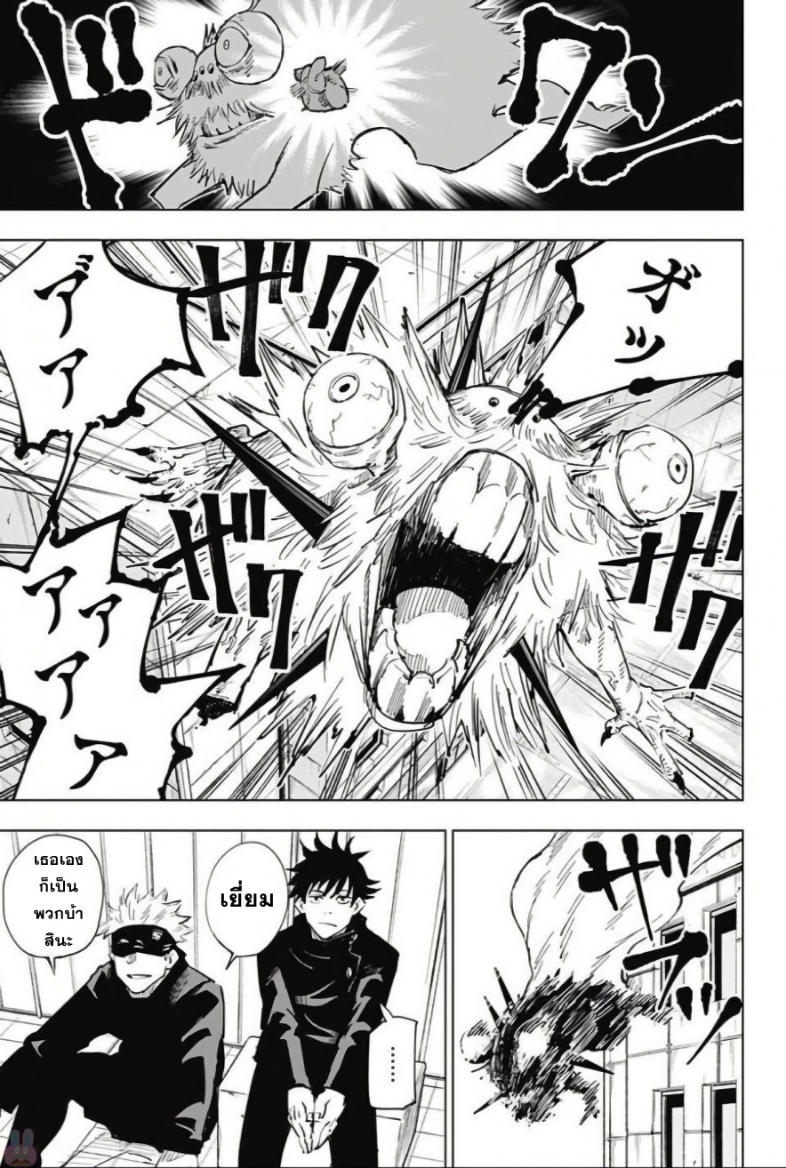 Jujutsu Kaisen page 13
