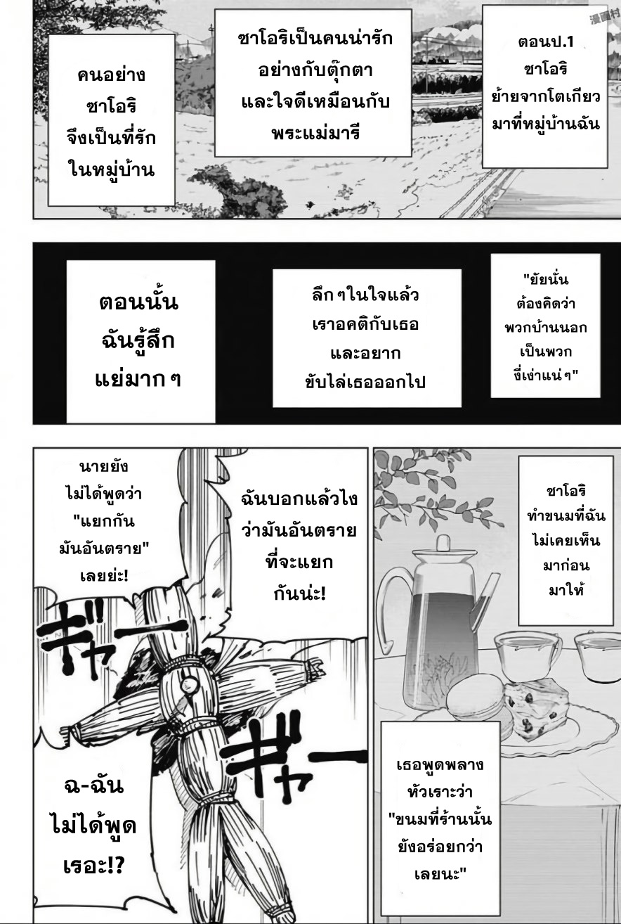 Jujutsu Kaisen page 14