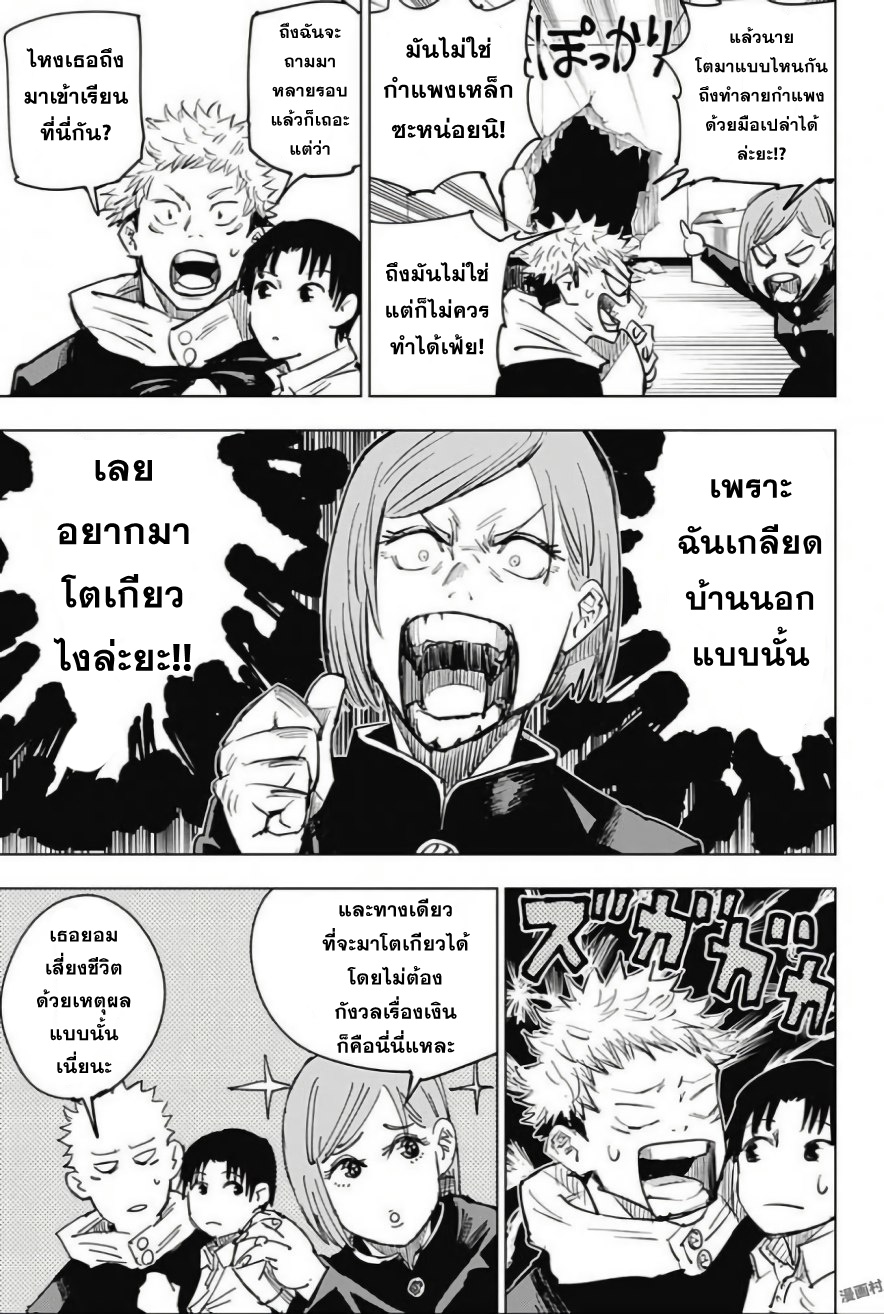 Jujutsu Kaisen page 15