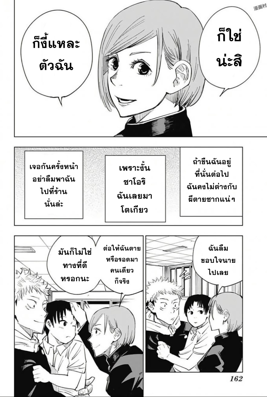 Jujutsu Kaisen page 16