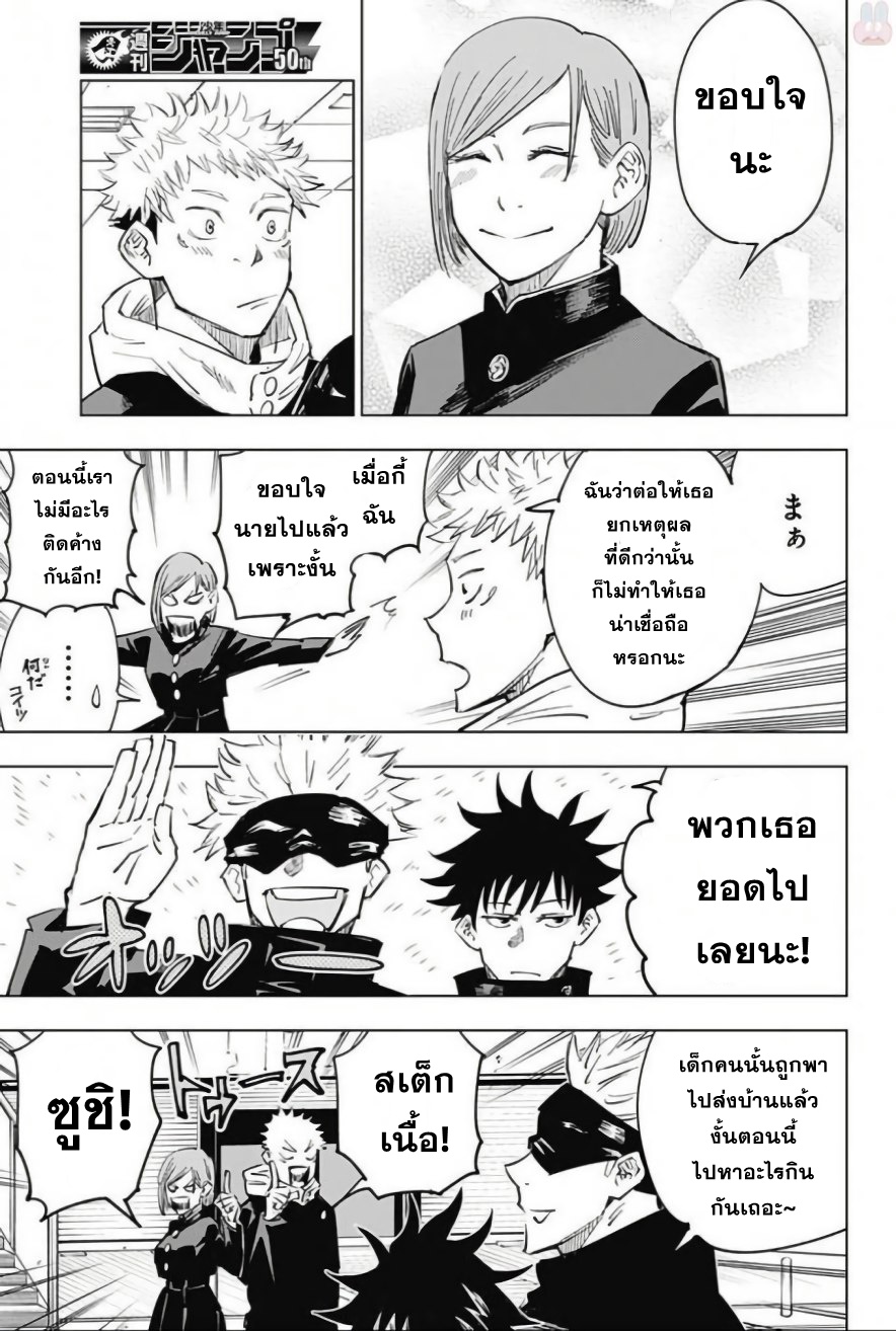 Jujutsu Kaisen page 17