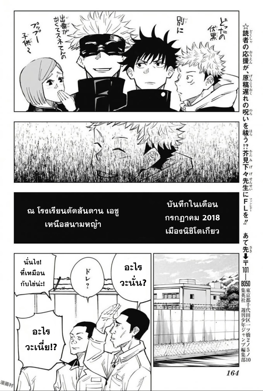 Jujutsu Kaisen page 18