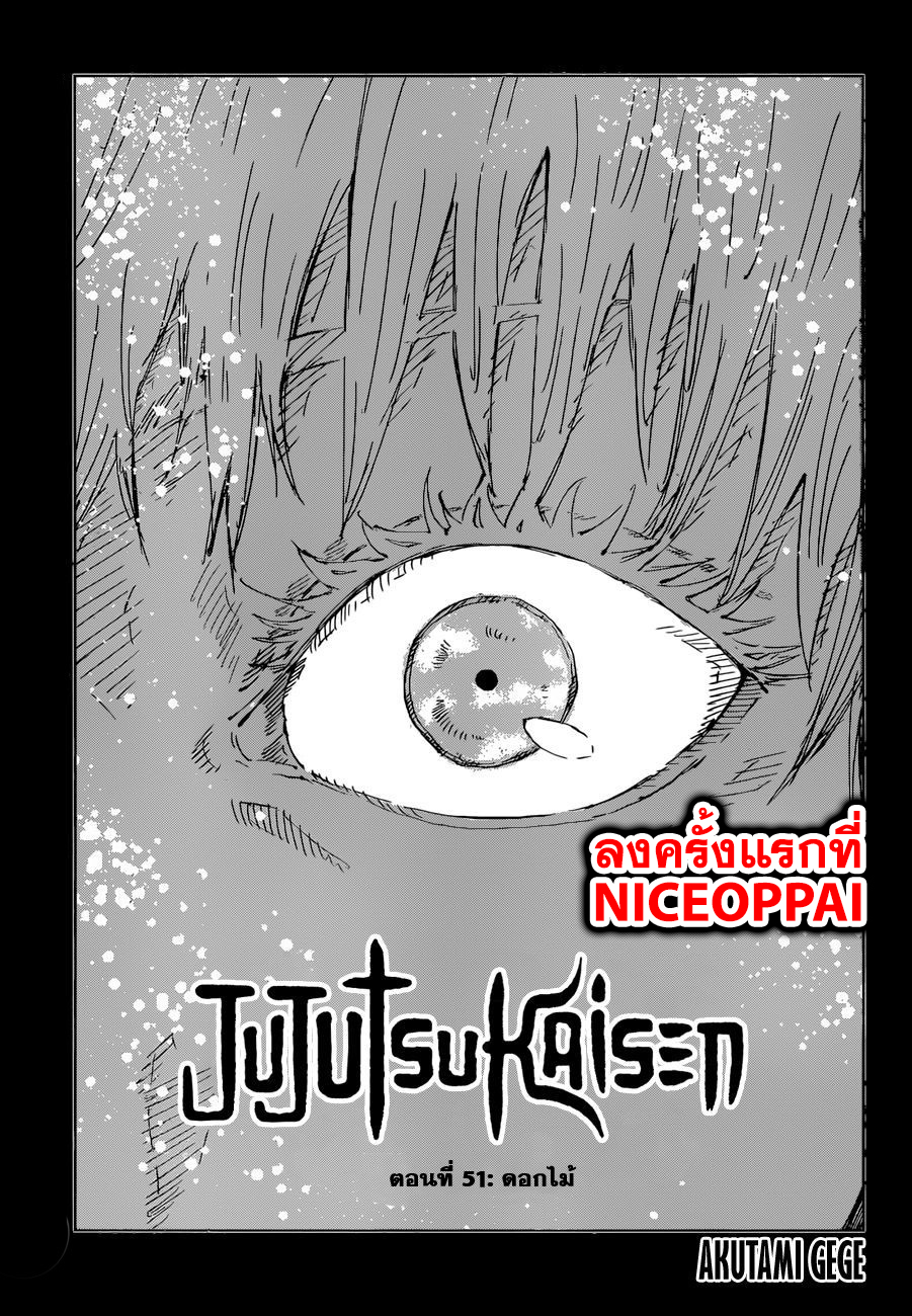 Jujutsu Kaisen page 2