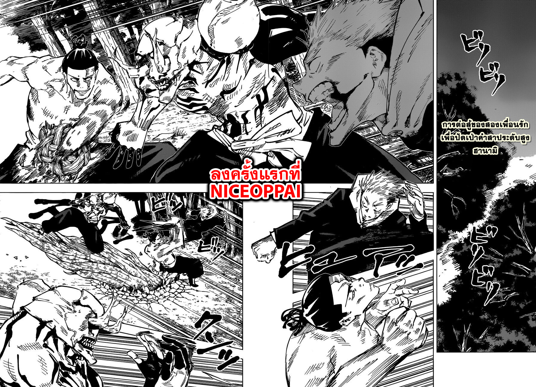 Jujutsu Kaisen page 3